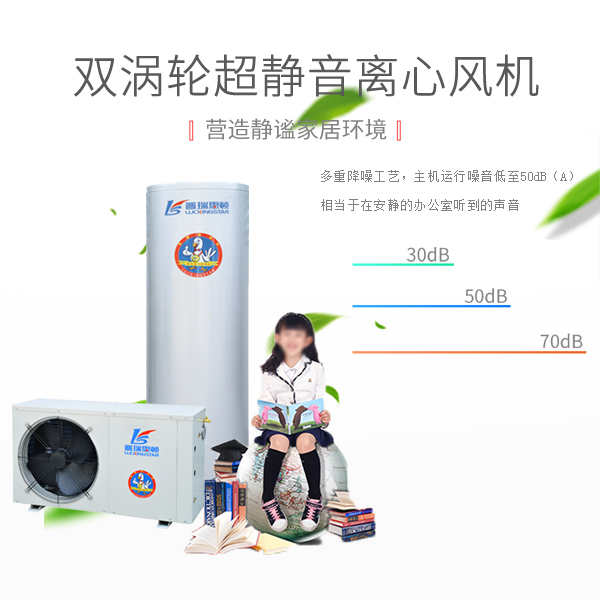 家用空氣能一體機