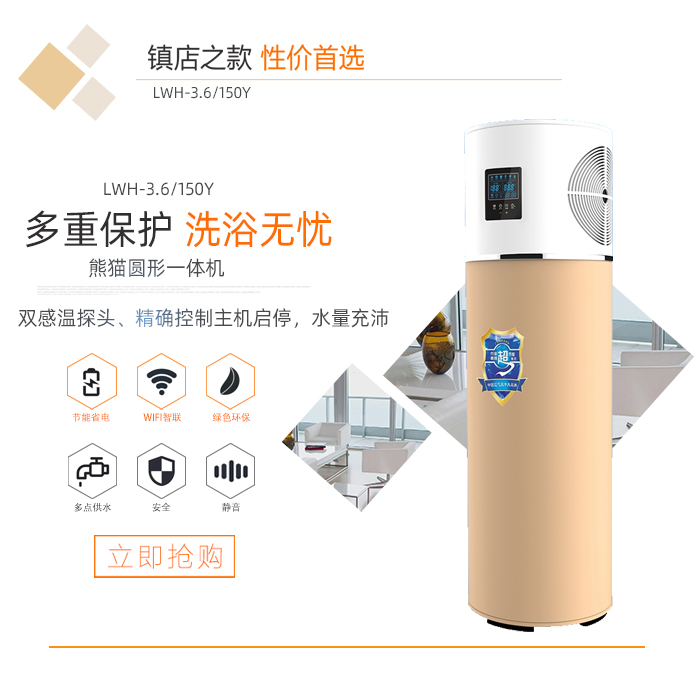 空氣能一體機