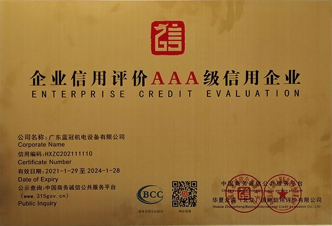 企業(yè)信用評(píng)價(jià)AAA級(jí)信用企業(yè)