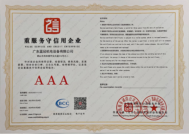 重服務守信用企業